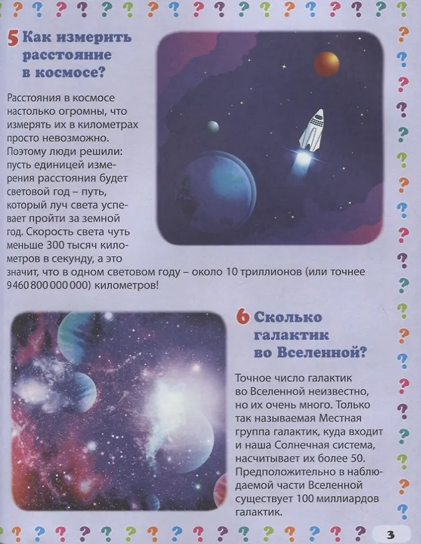 Книга Загадочная Вселенная. Энциклопедия маленького почемучки (Тамара Скиба) — 4