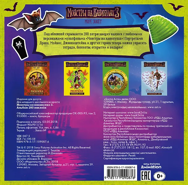 Книга Монстры на каникулах 3. Альбом 200 наклеек (нов) () — 2