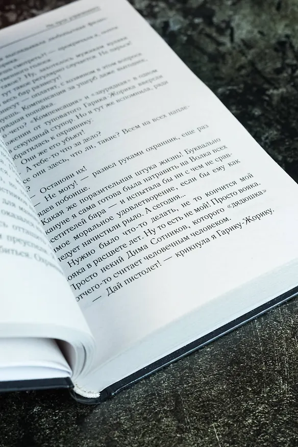 Книга По пути утраченного (Светлана Петровская) — 11