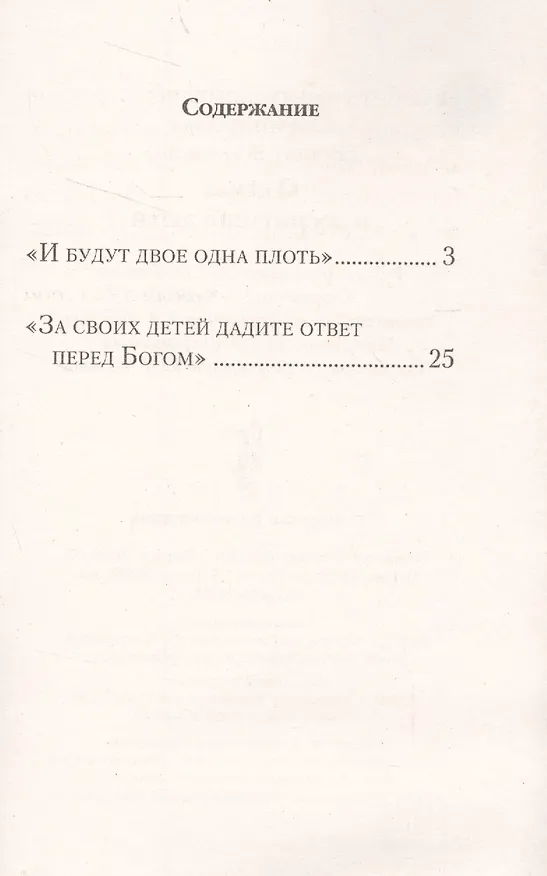 Книга О семье и воспитании детей (Лука Войно-Ясенецкий) — 2
