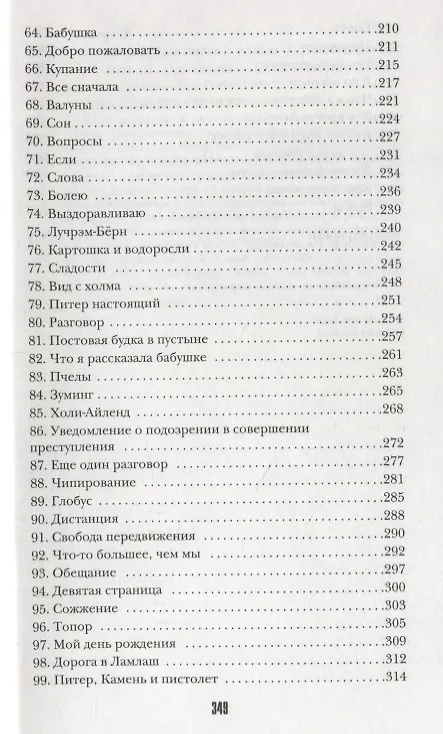 Книга Игра на выживание (Ники Сингер) — 5