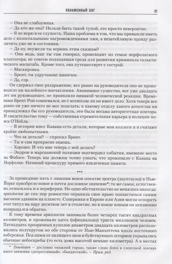 Книга Обнаженный бог (Питер Гамильтон) — 5