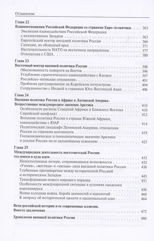 Книга Историософия внешней политики России: от Древней Руси до наших дней (Валерий Буянов) — 7