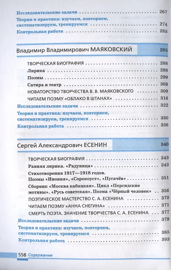 Книга Литература. 11 класс. Учебник. В двух частях. Часть 1 (Анна Михальская) — 4