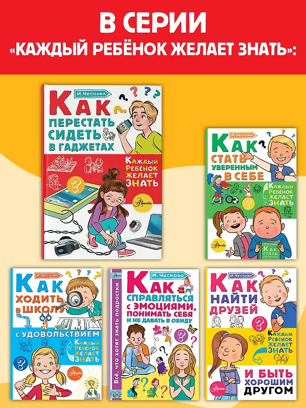 Книга Как перестать сидеть в гаджетах (Ирина Чеснова) — 9