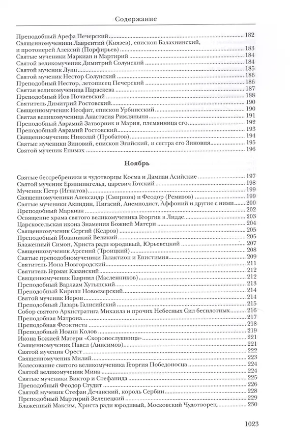 Книга Жития святых (Константин Островский (протоиерей)) — 6