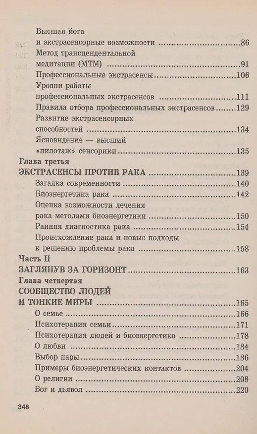Книга В тонких мирах (Валерий Юрьев) — 3