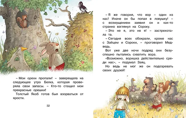 Книга Сказки Волшебного леса: Лесной воришка, Сокровища острова Бузины (Вальтер Кёсслер Валько) — 6