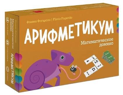 Книга Арифметикум. Математическое домино (Флавио Фогароло) — 1