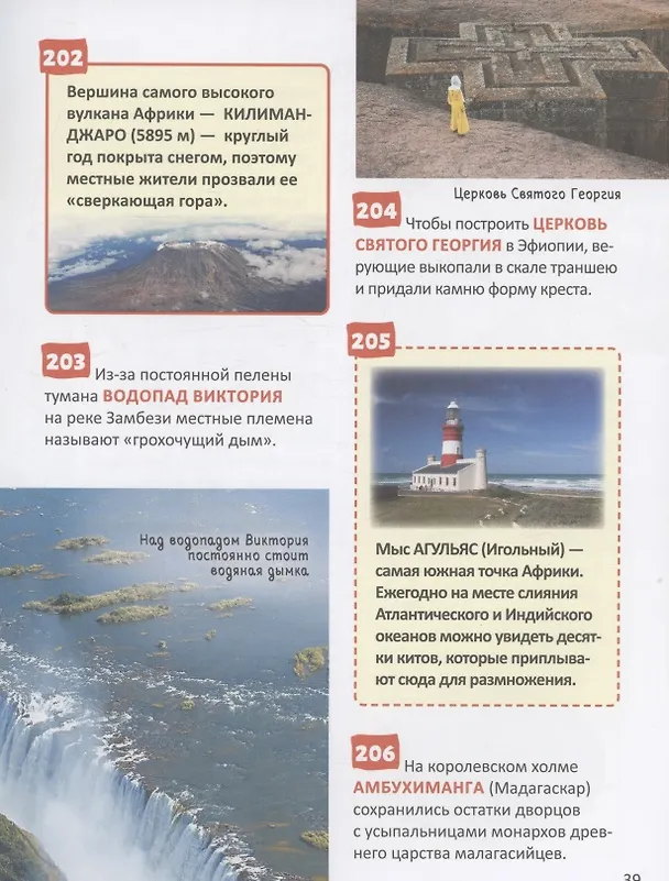 Книга Чудеса света. 250 фактов. Энциклопедия российского школьника () — 4