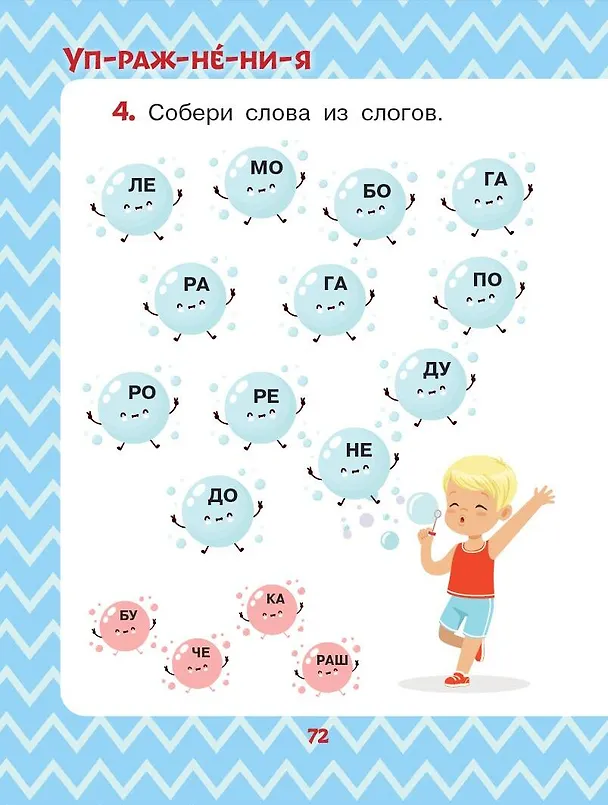 Книга Истории про Чебурашку и крокодила Гену: слог за слогом (Эдуард Успенский) — 6