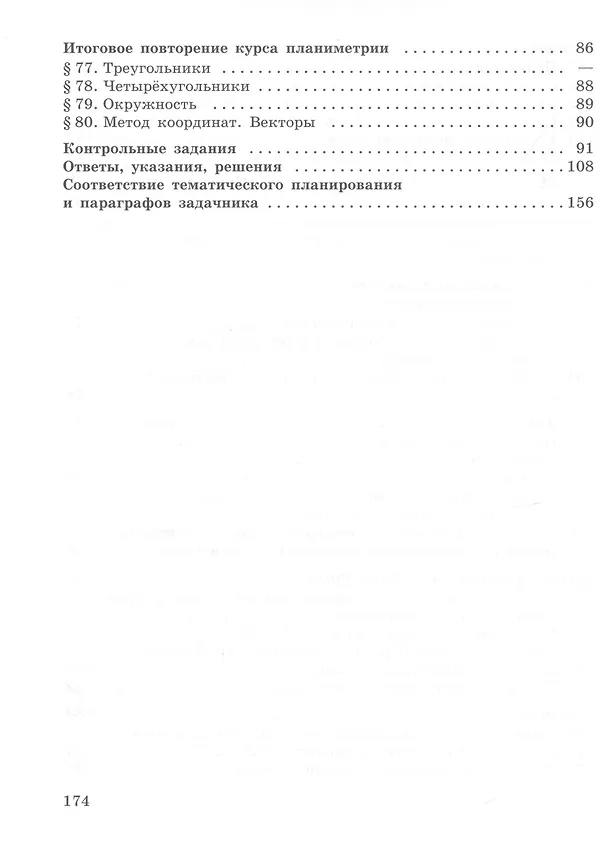 Книга Геометрия. Задачник. 7-9 класс (Вениамин Мейлер, Александр Баханский, Борис Зив) — 5