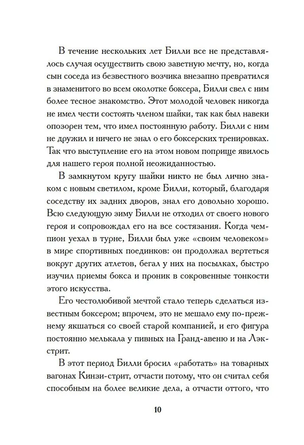 Книга Негодяй Билли (сборник) (Эдгар Берроуз) — 13