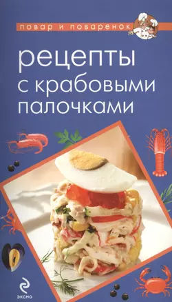 Рецепты с крабовыми палочками. — 2395217 — 1