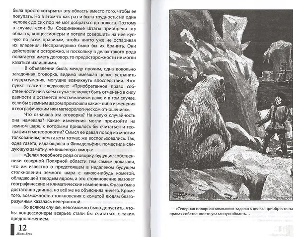 Книга Вверх дном: Роман (Жюль Габриэль Верн) — 5