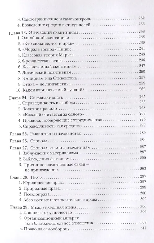 Книга Основания морали () — 5