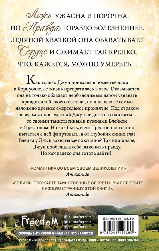 Книга Осколки магии (Роуз Сноу) — 2