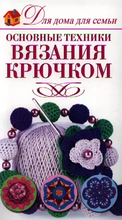 Вязание крючком — 2335730 — 1