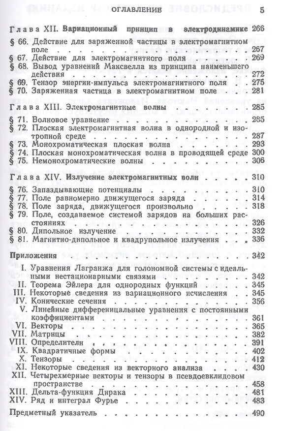 Книга Основы теоретической физики В 2-х тт. Том. 1: Механика. Электродинамика: Учебник, 4-е изд., стер. (Игорь Савельев) — 4