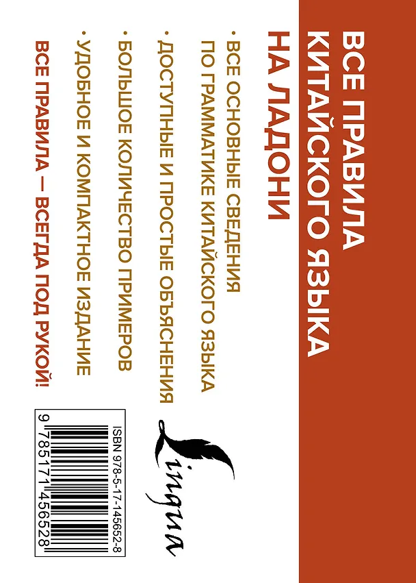 Книга Все правила китайского языка на ладони (Марина Москаленко) — 2