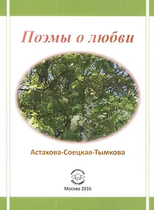 Поэмы о любви