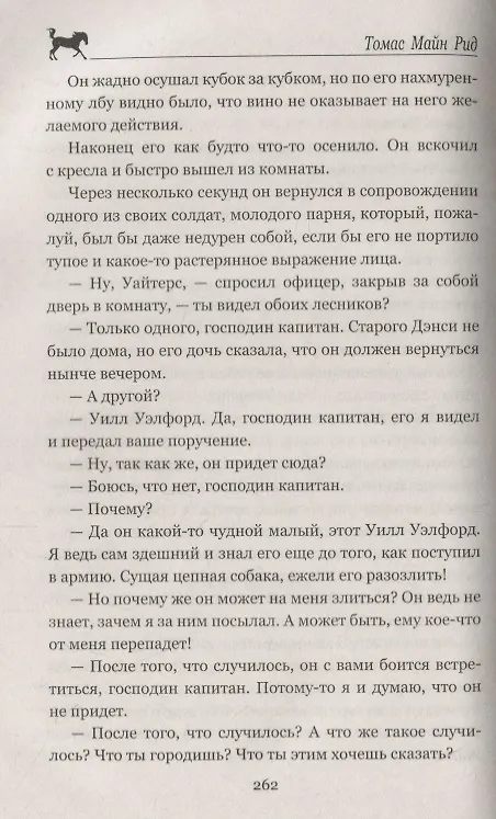 Книга Белая перчатка (Томас Рид) — 4
