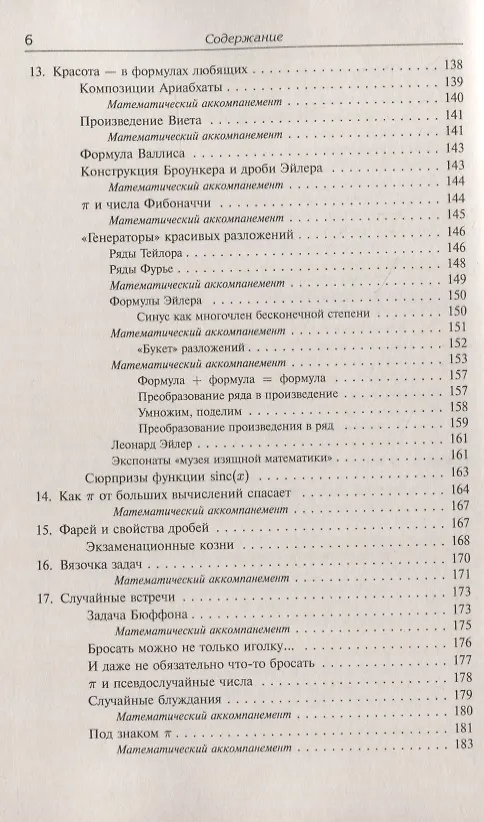 Книга Вездесущее число "пи" (Александр Жуков) — 5