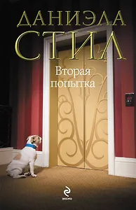 Вторая попытка