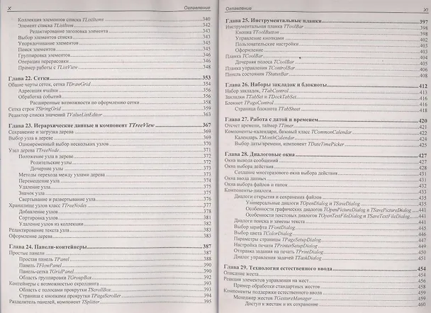 Книга Delphi XE2 (Дмитрий Осипов) — 7