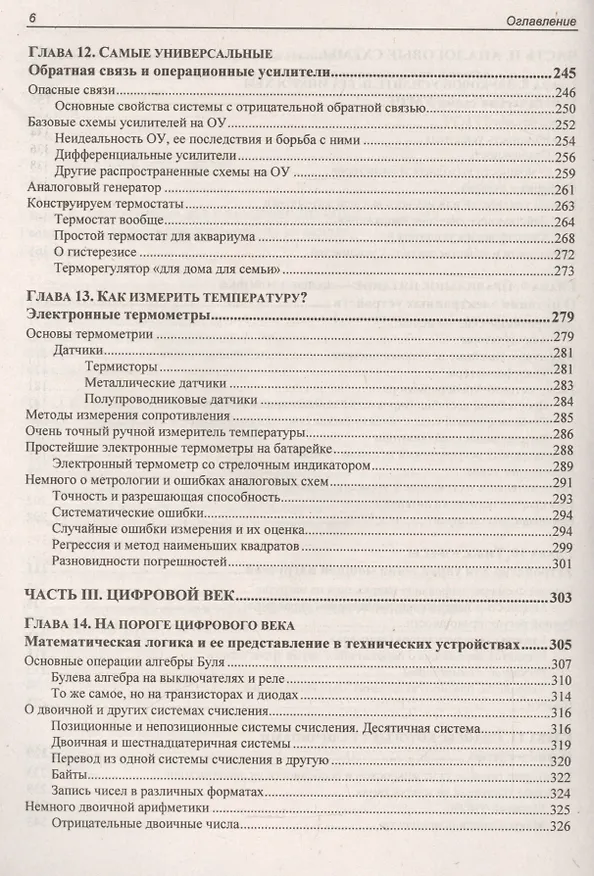 Книга Занимательная электроника (4 изд.) (мЭлектроника) Ревич (Юрий Ревич) — 5