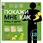 Покажи мне как. Отец и дитя — 2349530 — 1