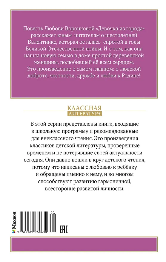 Книга Девочка из города (Любовь Воронкова) — 2