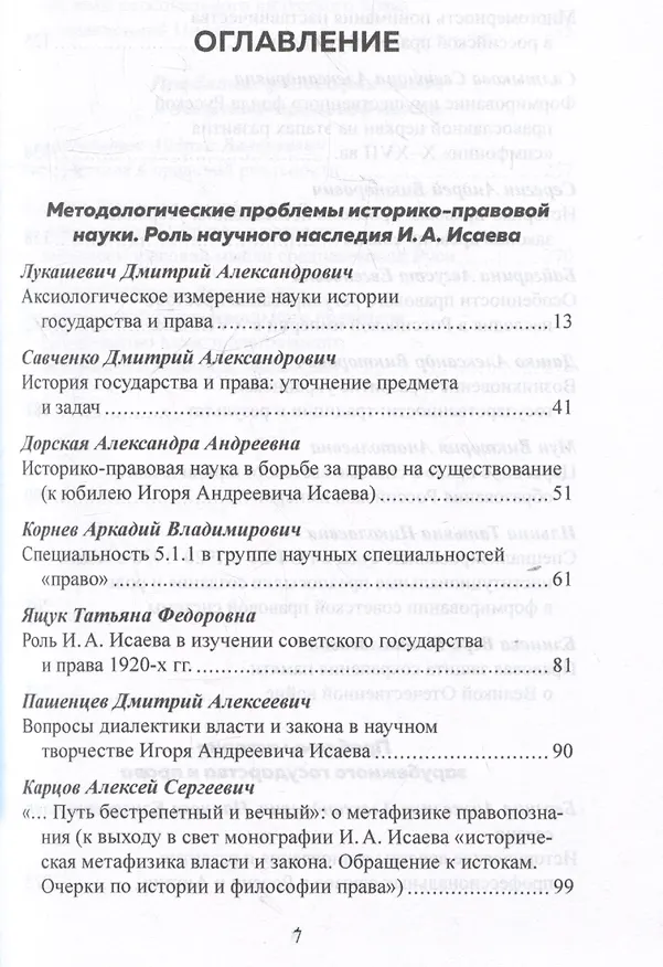 Книга История государства и права – наука о прошлом, настоящем и будущем (Дмитрий Лукашевич) — 3