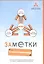 Заметки в инвестировании. Книга об инвестициях и управлении капиталом. 2-е изд. — 2517700 — 1