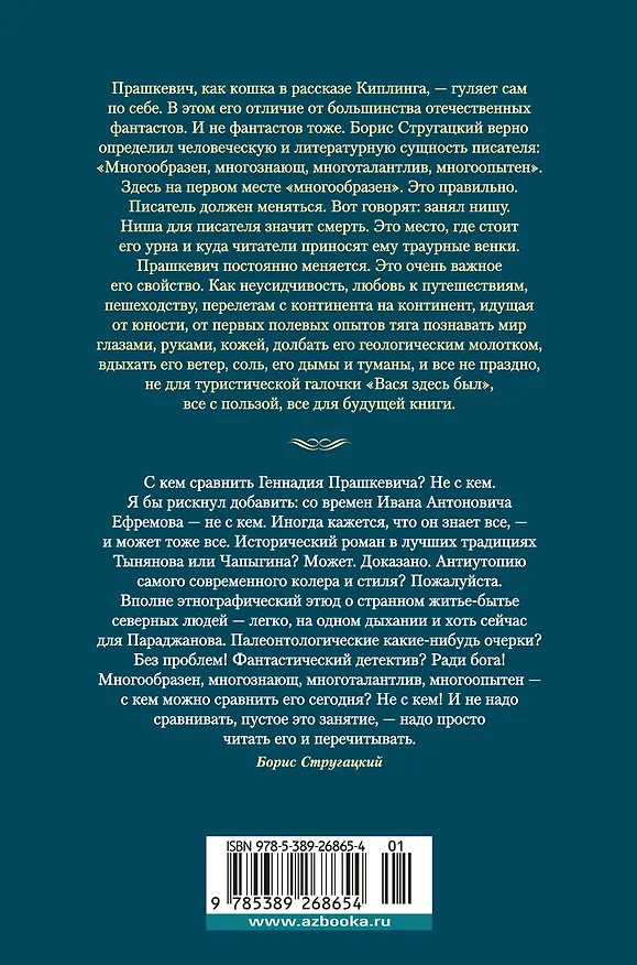 Книга Костры миров (Геннадий Прашкевич) — 2