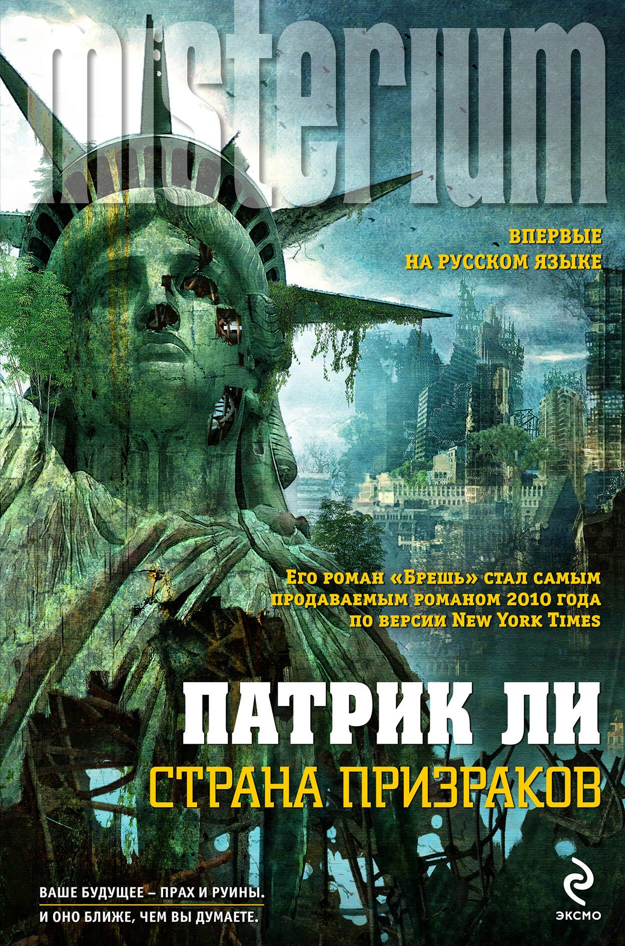 

Страна призраков