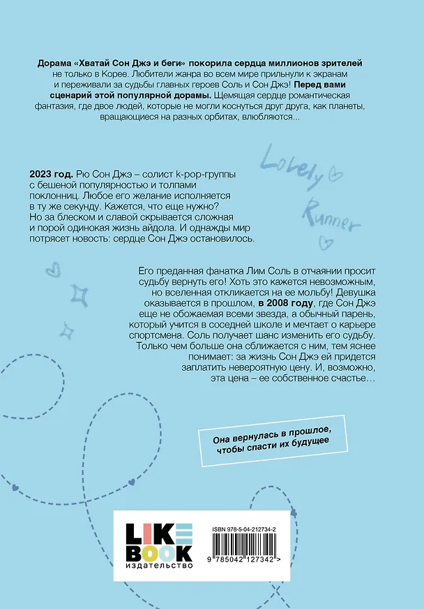Книга Хватай Сон Джэ и беги. Том 1 (подарочное оформление) (Си Ын Ли) — 2