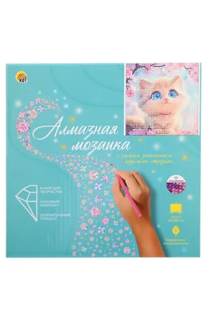 Алмазная мозаика. Классическая с подрамником, с полным заполнением "Нежный котенок" (24 цв) (20х20) 3158947