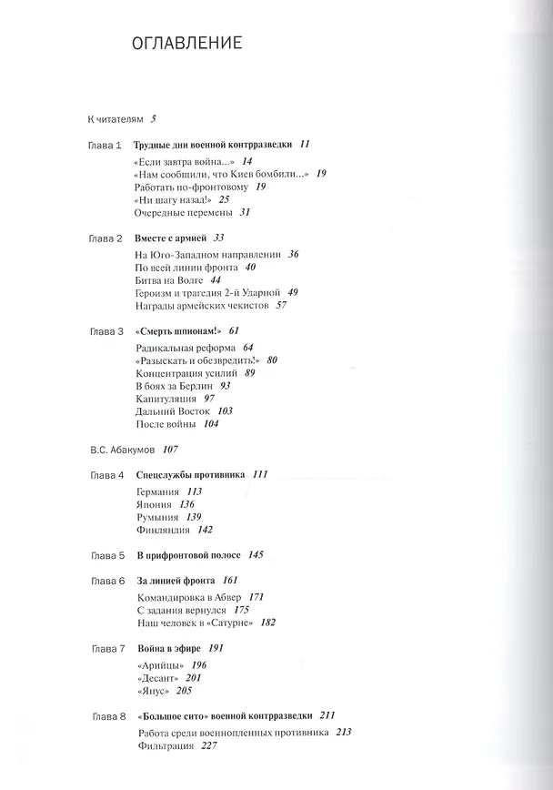 Книга Смерш Исторические очерки и архивные документы (+3 изд) (супер) Христофоров (Василий Христофоров) — 2