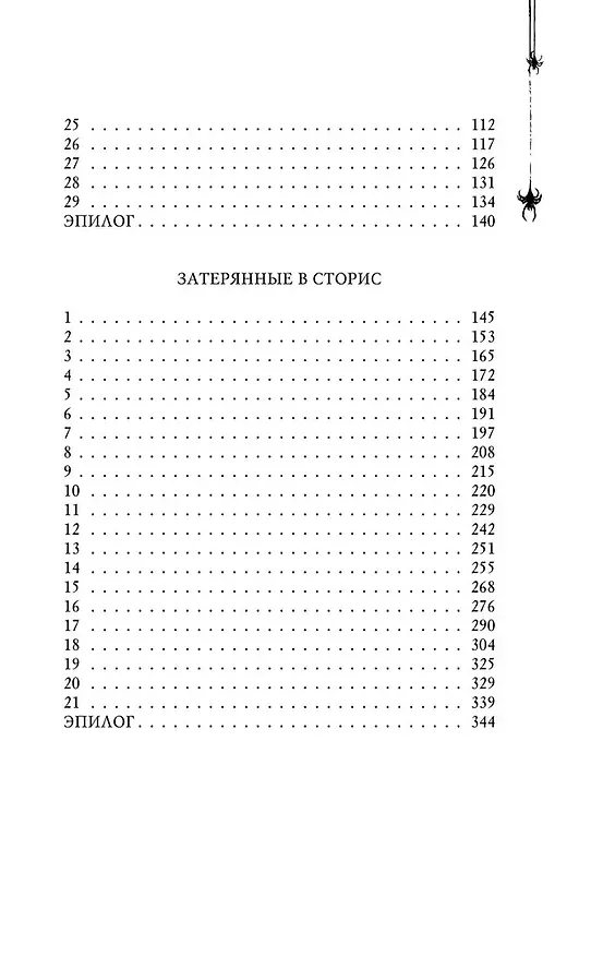 Книга Что скрывается в ночи (Надежда Чубарова) — 9