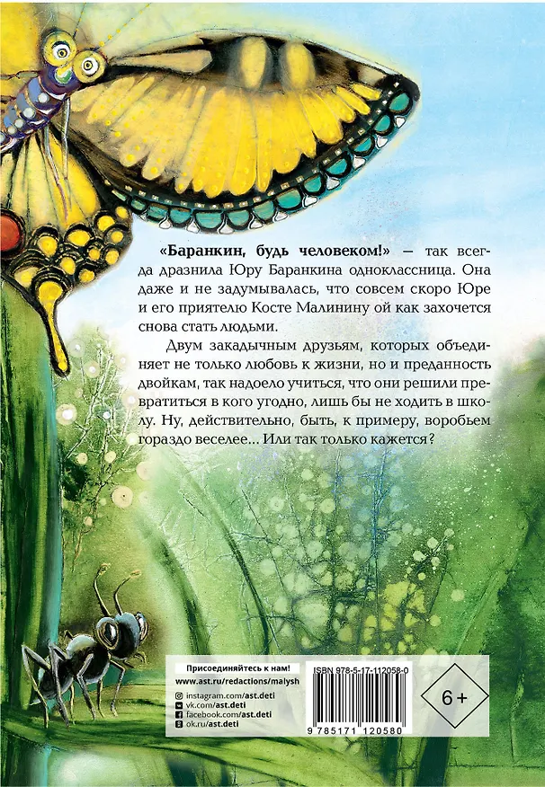 Книга Баранкин, будь человеком! (Валерий Медведев) — 2