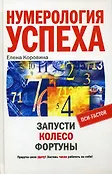Книга, приносящая успех, богатство, здоровье, счас