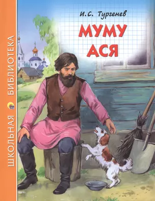 Муму Ася — 2600165 — 1