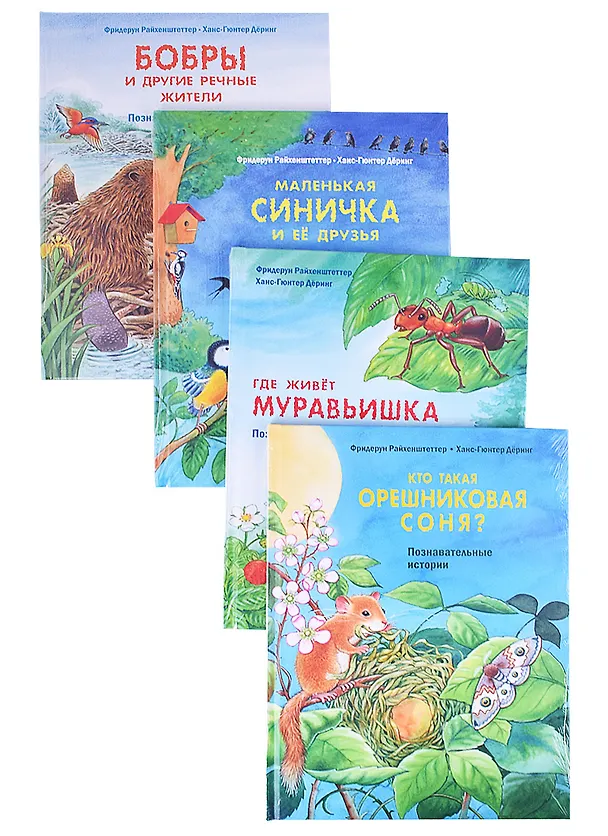 Книга Изучаем животный мир. Библиотечка дошкольника (комплект из 16 книг) (Фридерун Райхенштеттер) — 6