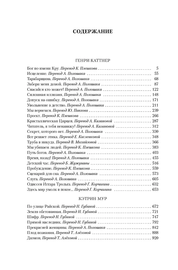 Книга Время, назад! и другие невероятные рассказы (Генри Каттнер) — 4