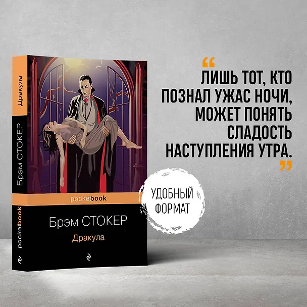 Книга Дракула (Брэм Стокер) — 5