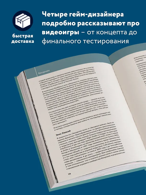 Книга Инструменты нарративного дизайна. Руководство по созданию захватывающих сюжетов для игр (Тобиас Хойснер, Тойя Кристен Финли, Дженнифер Брандес Хеплер, Энн Лемэй) — 6