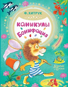 Каникулы Бонифация