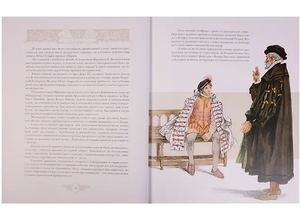 Книга Генрих IV (Жорж Монторгёй) — 4