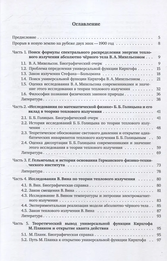 Книга История открытия кванта (Вячеслав Исаев) — 2
